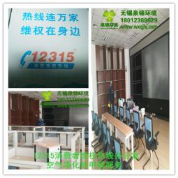 12315維權(quán)熱線辦公室空氣凈化服務(wù)